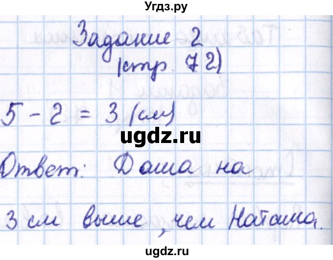 ГДЗ (Решебник №2 к учебнику 2016) по математике 1 класс М.И. Моро / часть 2 / страница / 72(продолжение 4)