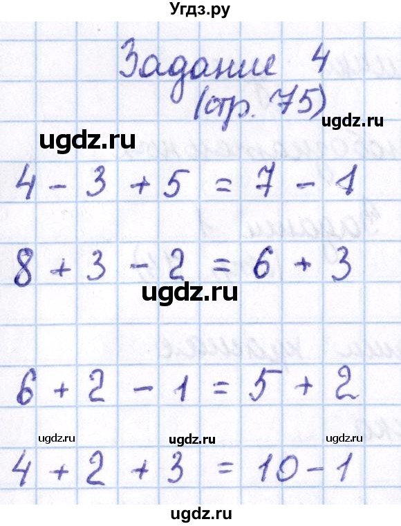 ГДЗ (Решебник №2 к учебнику 2016) по математике 1 класс М.И. Моро / часть 2 / страница / 75(продолжение 2)