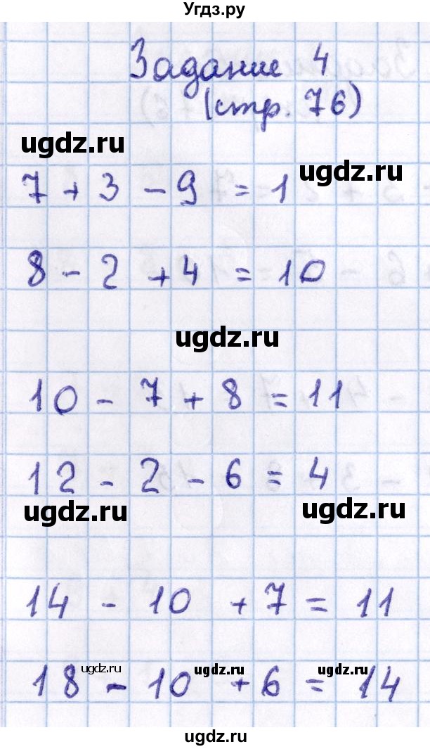 ГДЗ (Решебник №2 к учебнику 2016) по математике 1 класс М.И. Моро / часть 2 / страница / 76(продолжение 4)