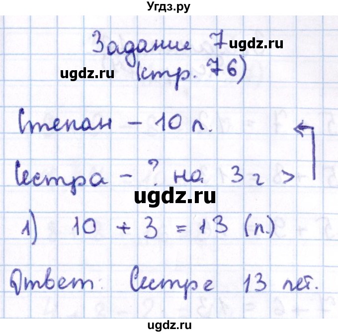 ГДЗ (Решебник №2 к учебнику 2016) по математике 1 класс М.И. Моро / часть 2 / страница / 76(продолжение 7)