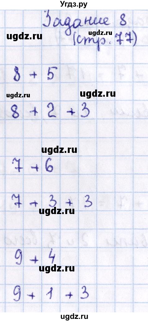 ГДЗ (Решебник №2 к учебнику 2016) по математике 1 класс М.И. Моро / часть 2 / страница / 77