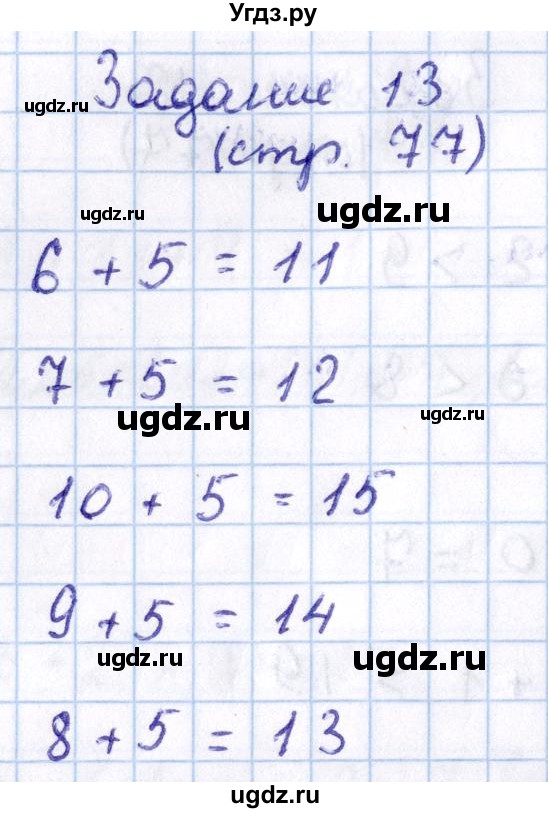 ГДЗ (Решебник №2 к учебнику 2016) по математике 1 класс М.И. Моро / часть 2 / страница / 77(продолжение 6)