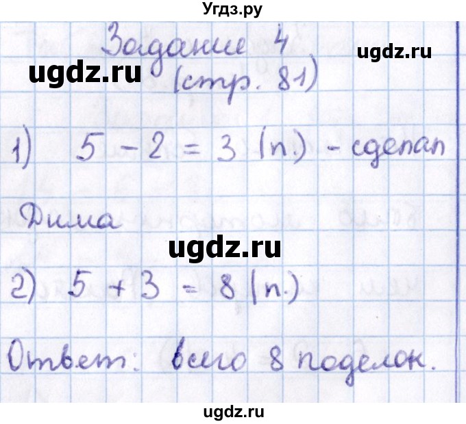 ГДЗ (Решебник №2 к учебнику 2016) по математике 1 класс М.И. Моро / часть 2 / страница / 81(продолжение 3)