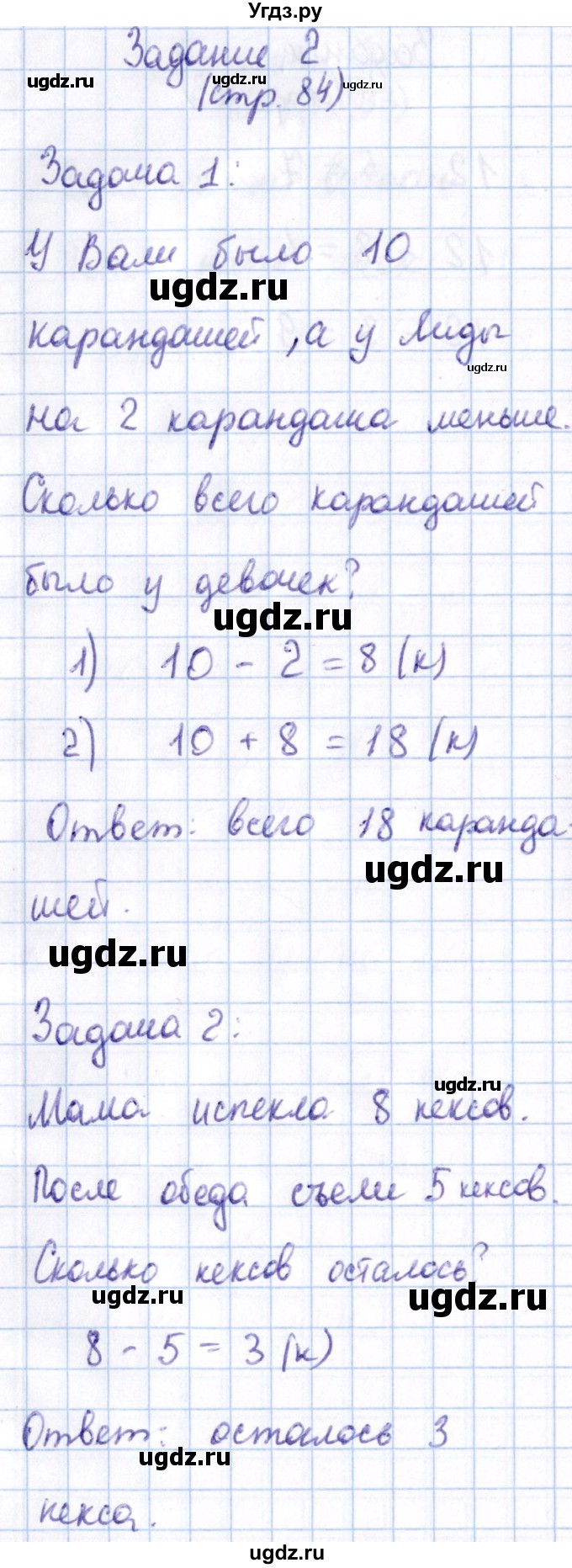 ГДЗ (Решебник №2 к учебнику 2016) по математике 1 класс М.И. Моро / часть 2 / страница / 84(продолжение 3)