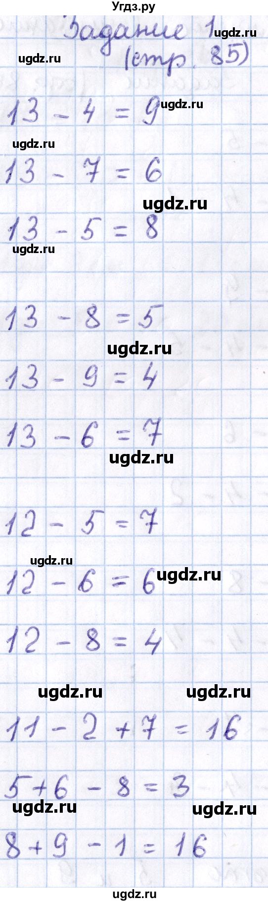 ГДЗ (Решебник №2 к учебнику 2016) по математике 1 класс М.И. Моро / часть 2 / страница / 85(продолжение 2)