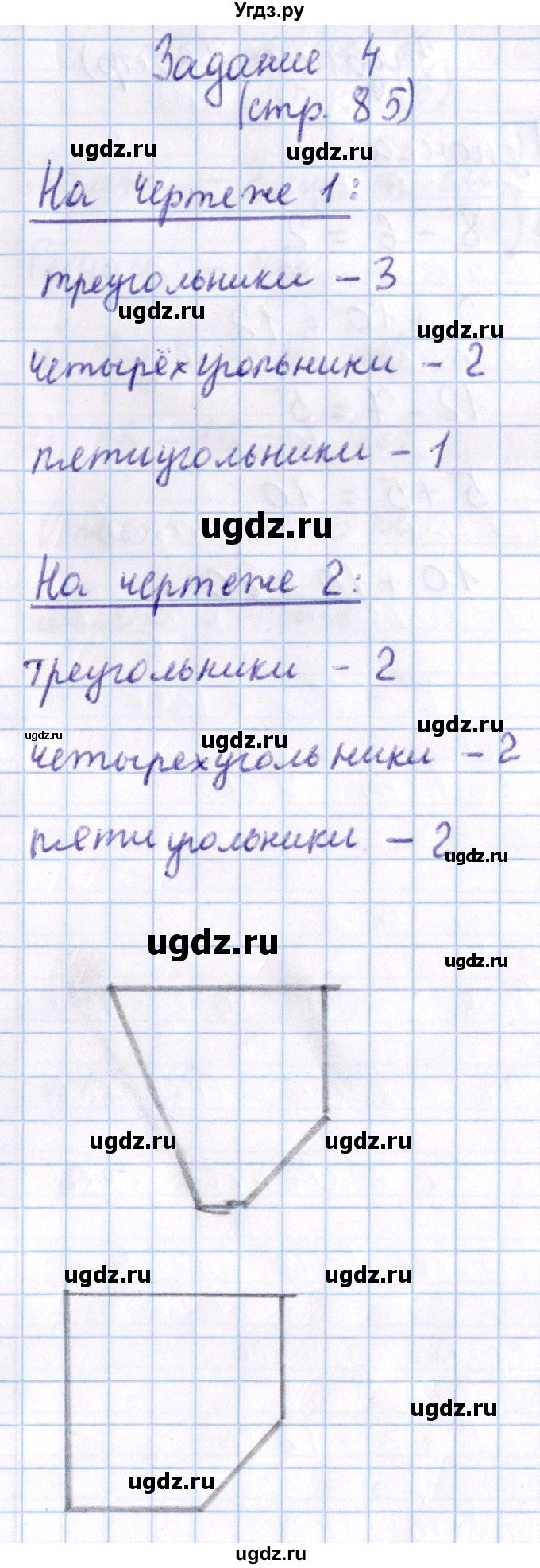 ГДЗ (Решебник №2 к учебнику 2016) по математике 1 класс М.И. Моро / часть 2 / страница / 85(продолжение 5)