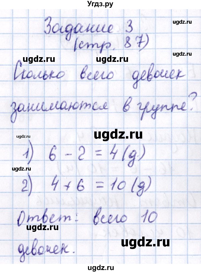ГДЗ (Решебник №2 к учебнику 2016) по математике 1 класс М.И. Моро / часть 2 / страница / 87(продолжение 4)