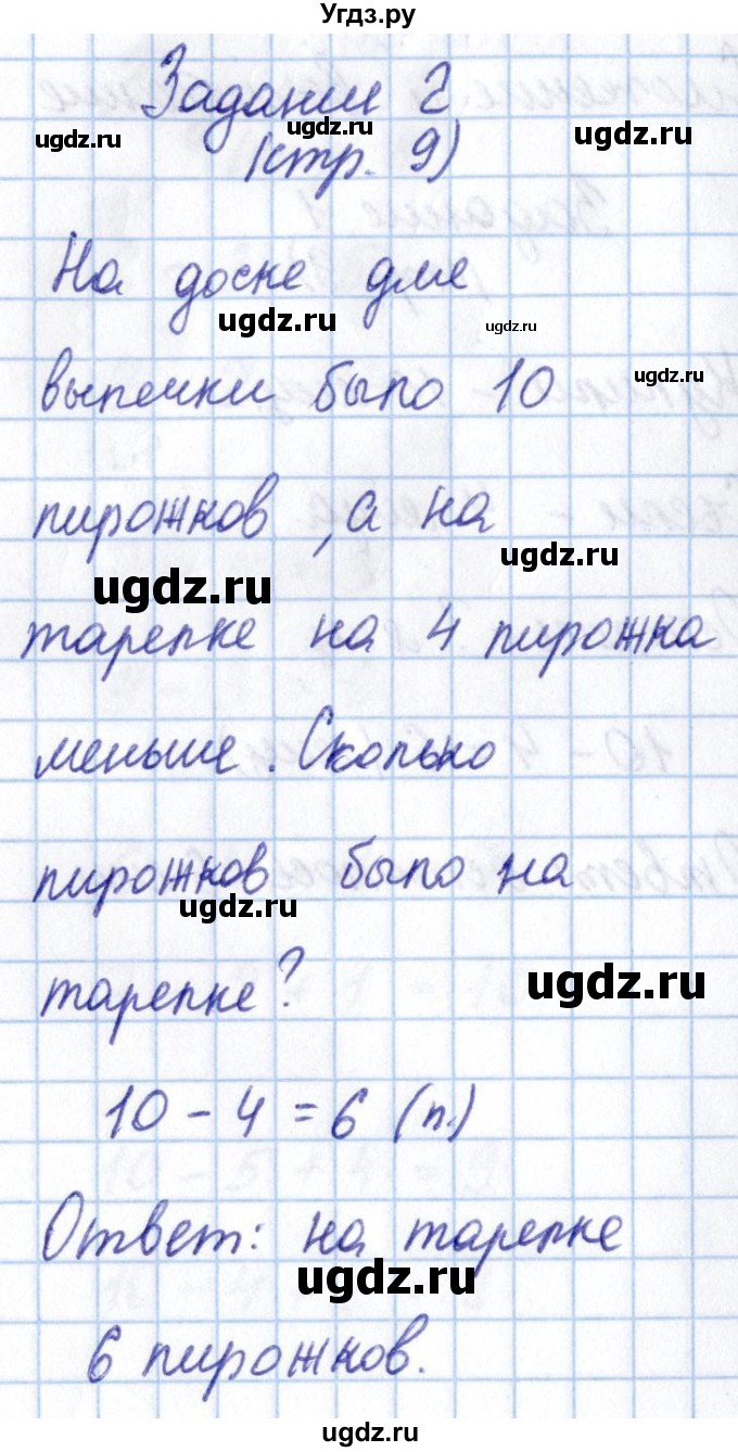 ГДЗ (Решебник №2 к учебнику 2016) по математике 1 класс М.И. Моро / часть 2 / страница / 9(продолжение 2)