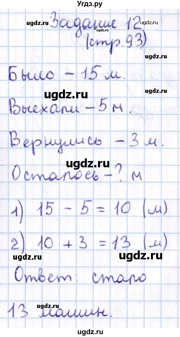 ГДЗ (Решебник №2 к учебнику 2016) по математике 1 класс М.И. Моро / часть 2 / страница / 93(продолжение 3)