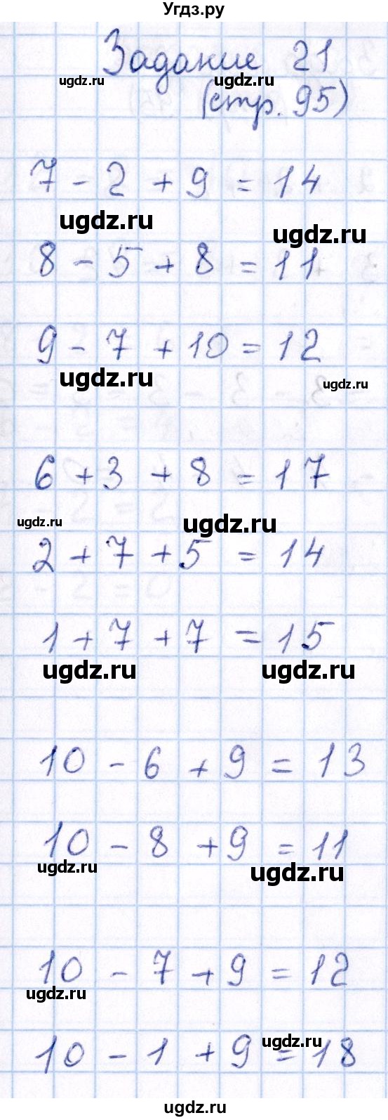 ГДЗ (Решебник №2 к учебнику 2016) по математике 1 класс М.И. Моро / часть 2 / страница / 95