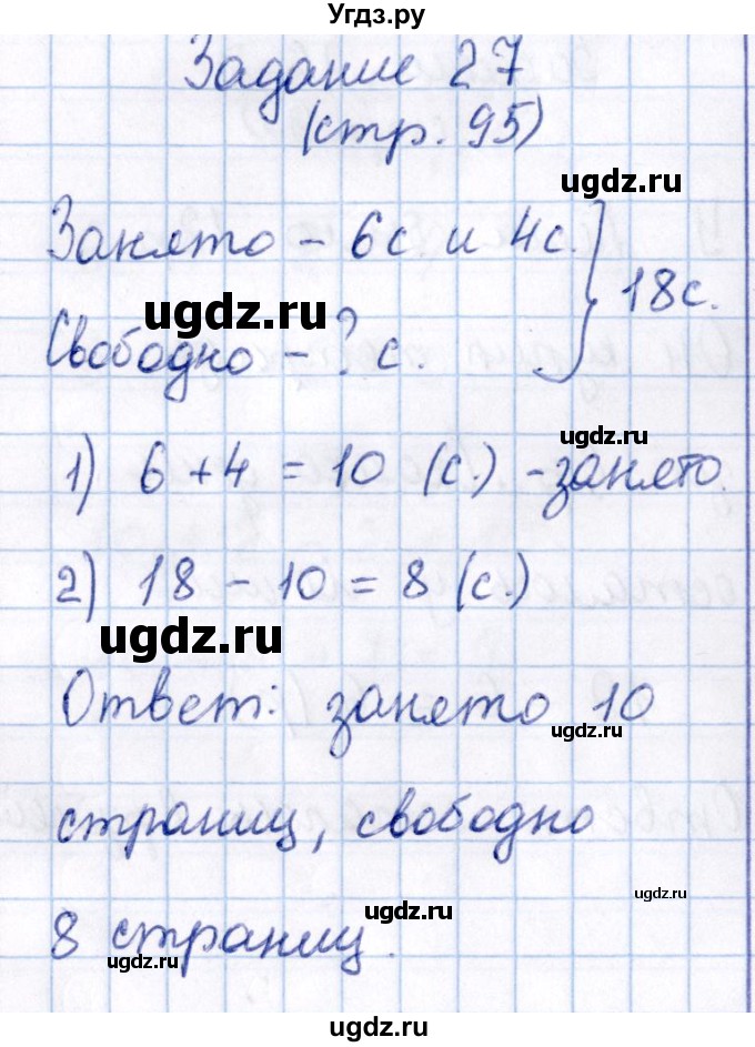 ГДЗ (Решебник №2 к учебнику 2016) по математике 1 класс М.И. Моро / часть 2 / страница / 95(продолжение 7)