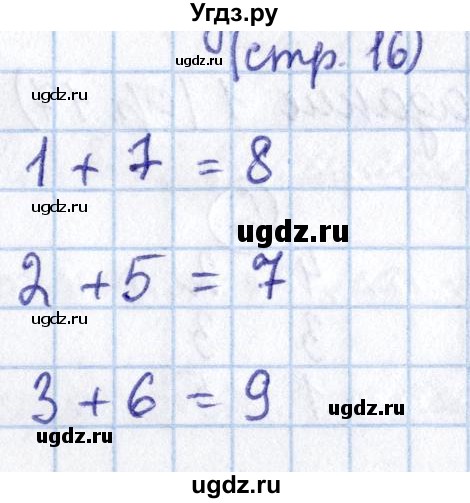 ГДЗ (Решебник №2 к учебнику 2016) по математике 1 класс М.И. Моро / часть 2 / задание внизу страницы / 16