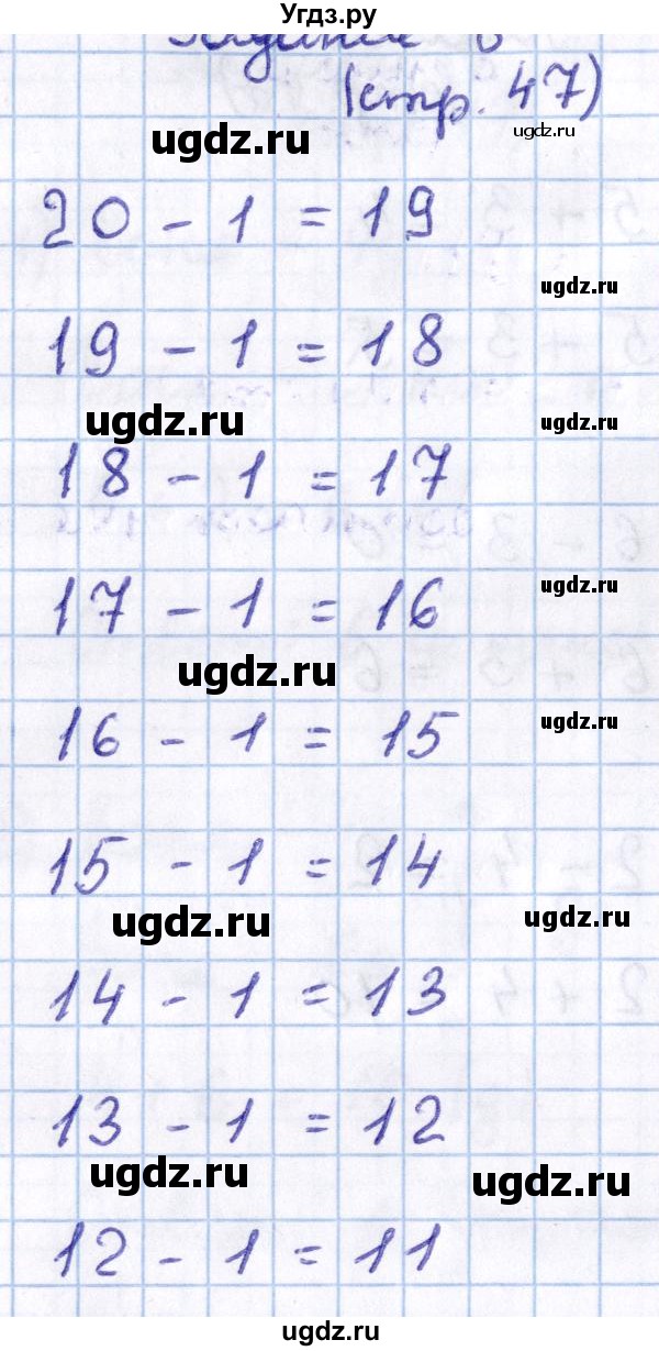 ГДЗ (Решебник №2 к учебнику 2016) по математике 1 класс М.И. Моро / часть 2 / задание внизу страницы / 47