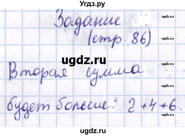 ГДЗ (Решебник №2 к учебнику 2016) по математике 1 класс М.И. Моро / часть 2 / задание на полях страницы / 86