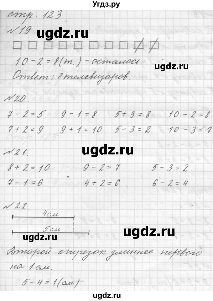 ГДЗ (Решебник к учебнику 2023) по математике 1 класс М.И. Моро / часть 1 / страница / 123