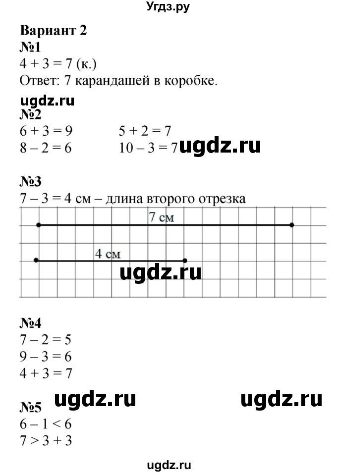 ГДЗ (Решебник к учебнику 2023) по математике 1 класс М.И. Моро / часть 1 / страница / 126(продолжение 2)