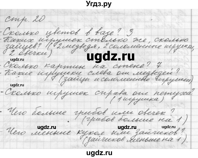 ГДЗ (Решебник к учебнику 2023) по математике 1 класс М.И. Моро / часть 1 / страница / 20