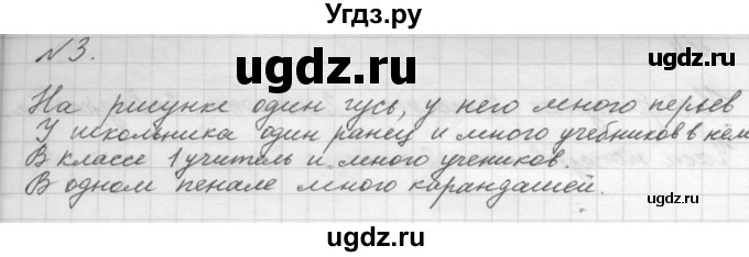 ГДЗ (Решебник к учебнику 2023) по математике 1 класс М.И. Моро / часть 1 / страница / 23(продолжение 2)