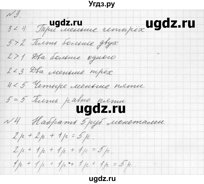 ГДЗ (Решебник к учебнику 2023) по математике 1 класс М.И. Моро / часть 1 / страница / 47(продолжение 2)