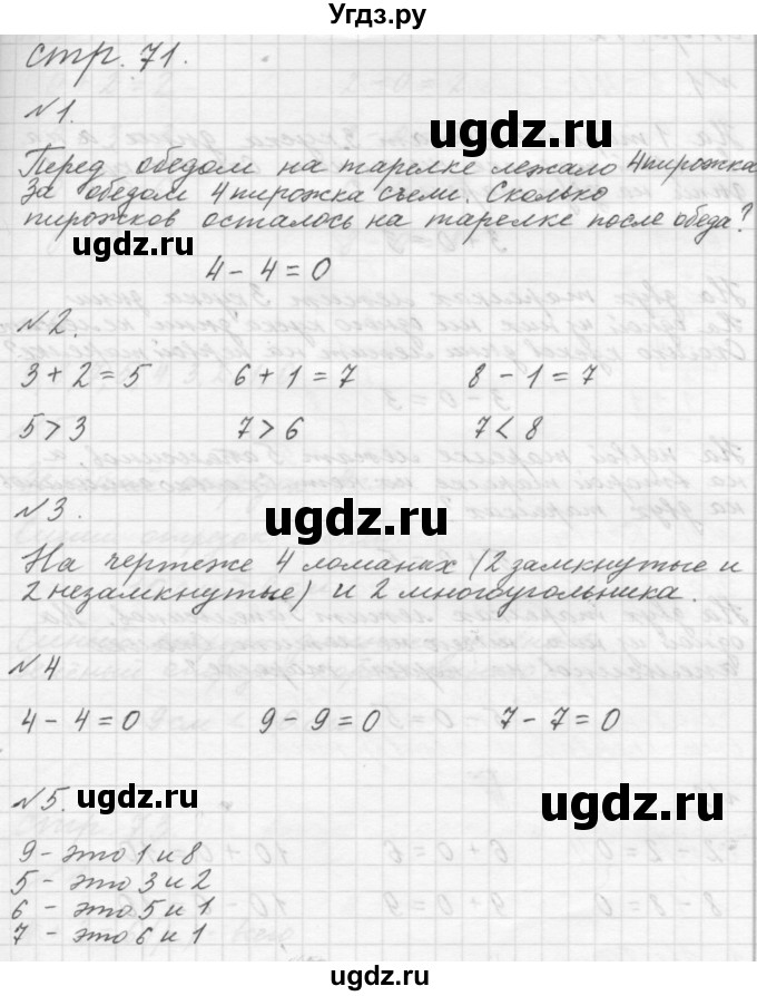 ГДЗ (Решебник к учебнику 2023) по математике 1 класс М.И. Моро / часть 1 / страница / 71