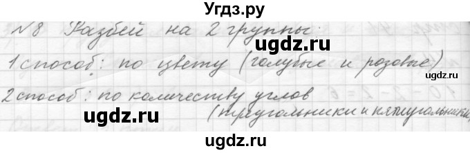 ГДЗ (Решебник к учебнику 2023) по математике 1 класс М.И. Моро / часть 1 / страница / 91(продолжение 2)