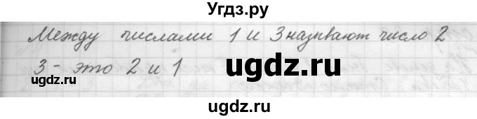 ГДЗ (Решебник к учебнику 2023) по математике 1 класс М.И. Моро / часть 1 / задание внизу страницы / 27(продолжение 2)