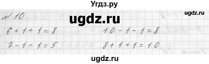 ГДЗ (Решебник к учебнику 2023) по математике 1 класс М.И. Моро / часть 1 / задание внизу страницы / 83