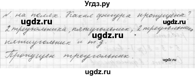 ГДЗ (Решебник к учебнику 2023) по математике 1 класс М.И. Моро / часть 1 / задание на полях страницы / 107