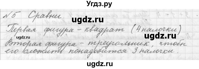 ГДЗ (Решебник к учебнику 2023) по математике 1 класс М.И. Моро / часть 1 / задание на полях страницы / 30