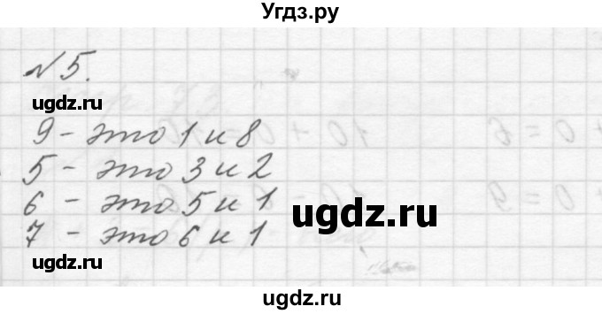 ГДЗ (Решебник к учебнику 2023) по математике 1 класс М.И. Моро / часть 1 / задание на полях страницы / 71