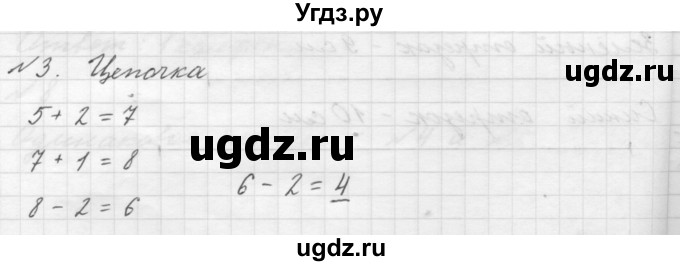 ГДЗ (Решебник к учебнику 2023) по математике 1 класс М.И. Моро / часть 1 / задание на полях страницы / 85