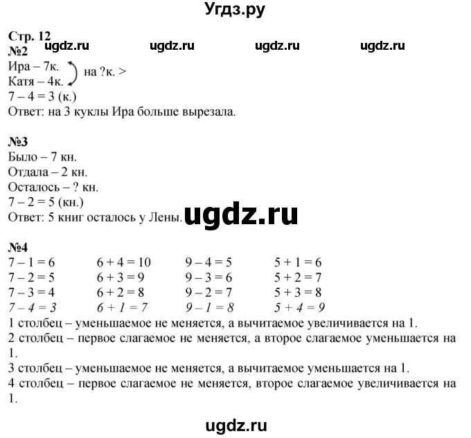 ГДЗ (Решебник к учебнику 2023) по математике 1 класс М.И. Моро / часть 2 / страница / 12(продолжение 2)