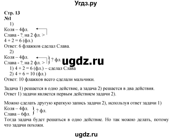 ГДЗ (Решебник к учебнику 2023) по математике 1 класс М.И. Моро / часть 2 / страница / 13