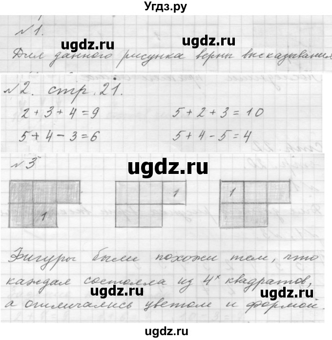 ГДЗ (Решебник к учебнику 2023) по математике 1 класс М.И. Моро / часть 2 / страница / 21