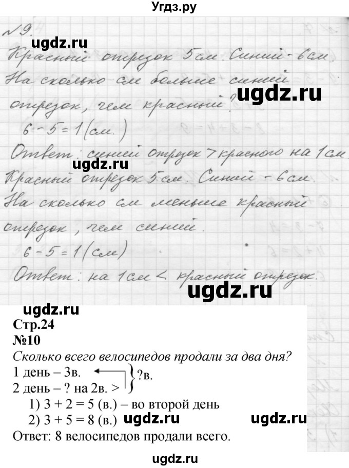 ГДЗ (Решебник к учебнику 2023) по математике 1 класс М.И. Моро / часть 2 / страница / 24(продолжение 2)
