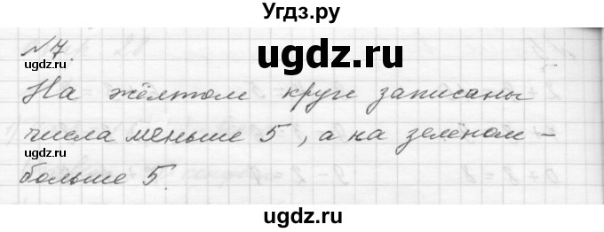 ГДЗ (Решебник к учебнику 2023) по математике 1 класс М.И. Моро / часть 2 / страница / 28(продолжение 3)