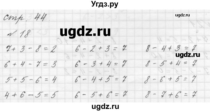 ГДЗ (Решебник к учебнику 2023) по математике 1 класс М.И. Моро / часть 2 / страница / 44