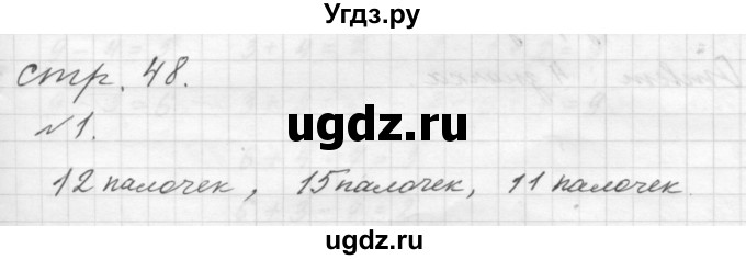 ГДЗ (Решебник к учебнику 2023) по математике 1 класс М.И. Моро / часть 2 / страница / 48