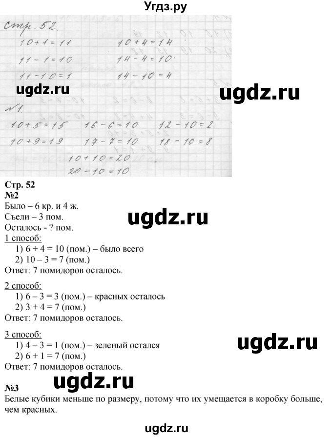 ГДЗ (Решебник к учебнику 2023) по математике 1 класс М.И. Моро / часть 2 / страница / 52