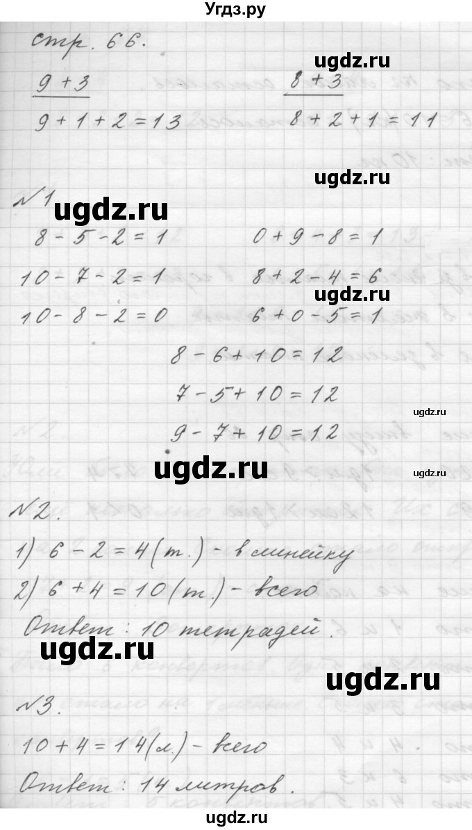 ГДЗ (Решебник к учебнику 2023) по математике 1 класс М.И. Моро / часть 2 / страница / 66