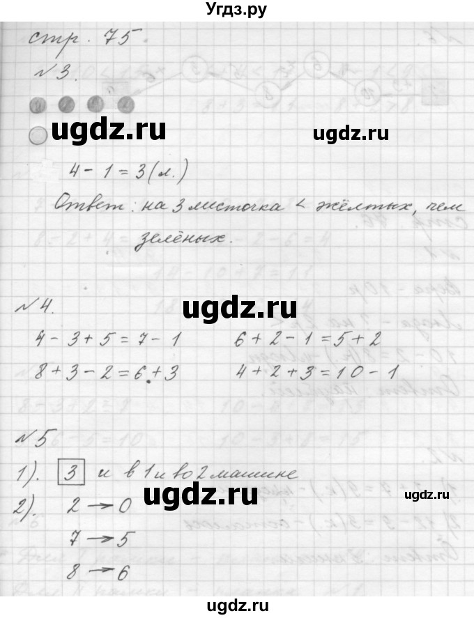 ГДЗ (Решебник к учебнику 2023) по математике 1 класс М.И. Моро / часть 2 / страница / 75