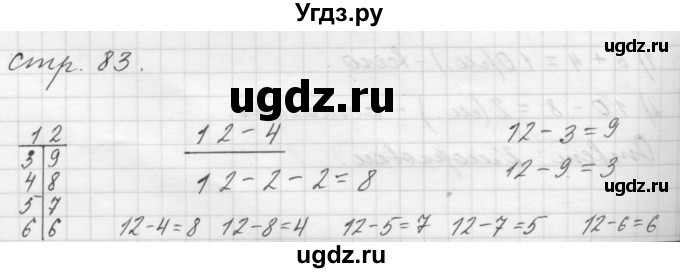 ГДЗ (Решебник к учебнику 2023) по математике 1 класс М.И. Моро / часть 2 / страница / 83