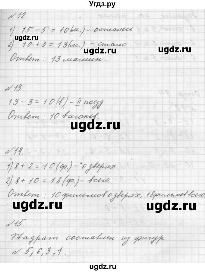 ГДЗ (Решебник к учебнику 2023) по математике 1 класс М.И. Моро / часть 2 / страница / 93(продолжение 2)