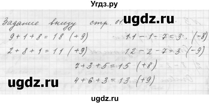 ГДЗ (Решебник к учебнику 2023) по математике 1 класс М.И. Моро / часть 2 / задание внизу страницы / 61