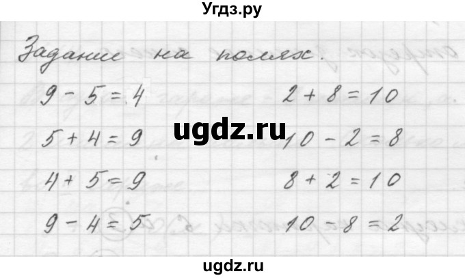 ГДЗ (Решебник к учебнику 2023) по математике 1 класс М.И. Моро / часть 2 / задание на полях страницы / 39