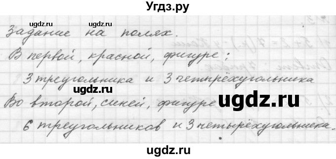 ГДЗ (Решебник к учебнику 2023) по математике 1 класс М.И. Моро / часть 2 / задание на полях страницы / 51