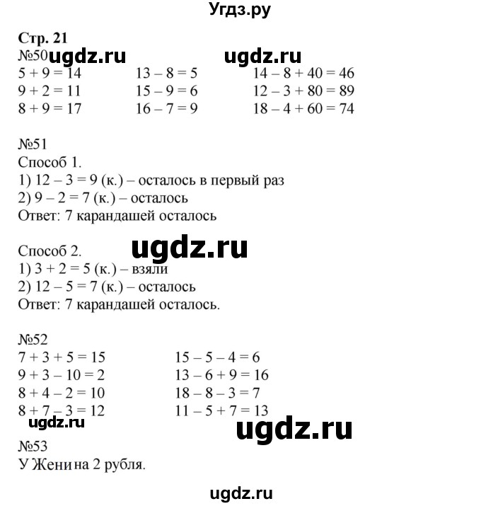 ГДЗ (Решебник №1 к тетради 2016) по математике 2 класс (рабочая тетрадь) Моро М. И. / часть 1 / 21