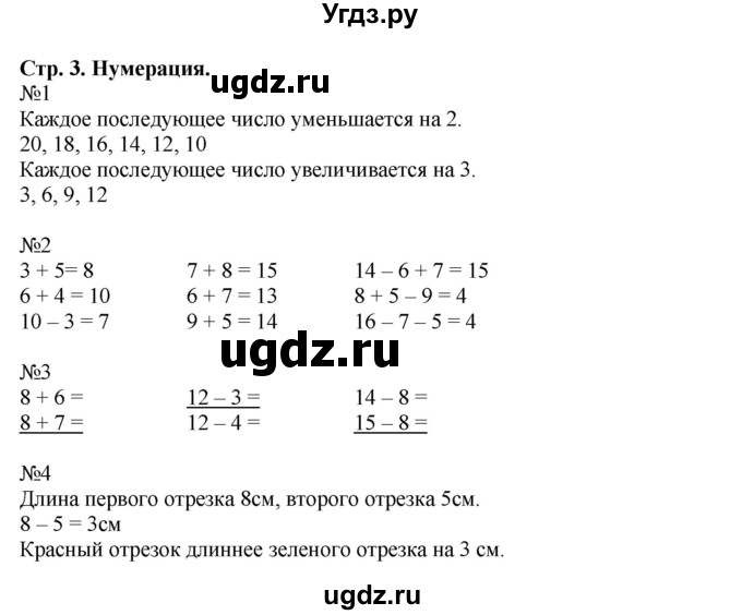 ГДЗ (Решебник №1 к тетради 2016) по математике 2 класс (рабочая тетрадь) Моро М. И. / часть 1 / 3