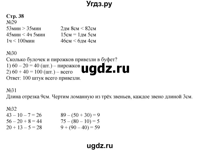 ГДЗ (Решебник №1 к тетради 2016) по математике 2 класс (рабочая тетрадь) Моро М. И. / часть 1 / 38