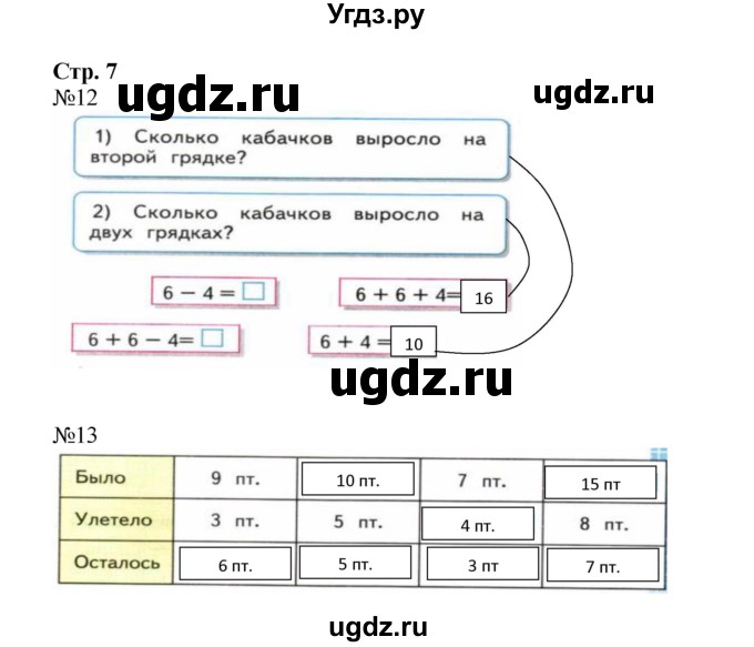 ГДЗ (Решебник №1 к тетради 2016) по математике 2 класс (рабочая тетрадь) Моро М. И. / часть 1 / 7